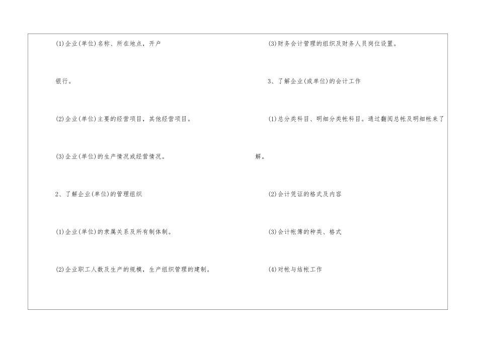 会计实习计划10篇_第2页