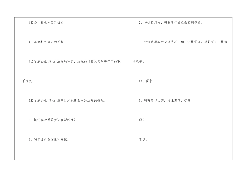 会计实习计划10篇_第3页
