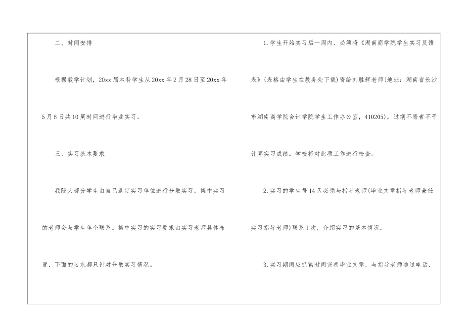 会计实习计划11篇_第2页