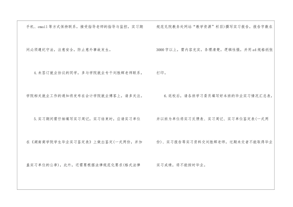 会计实习计划11篇_第3页