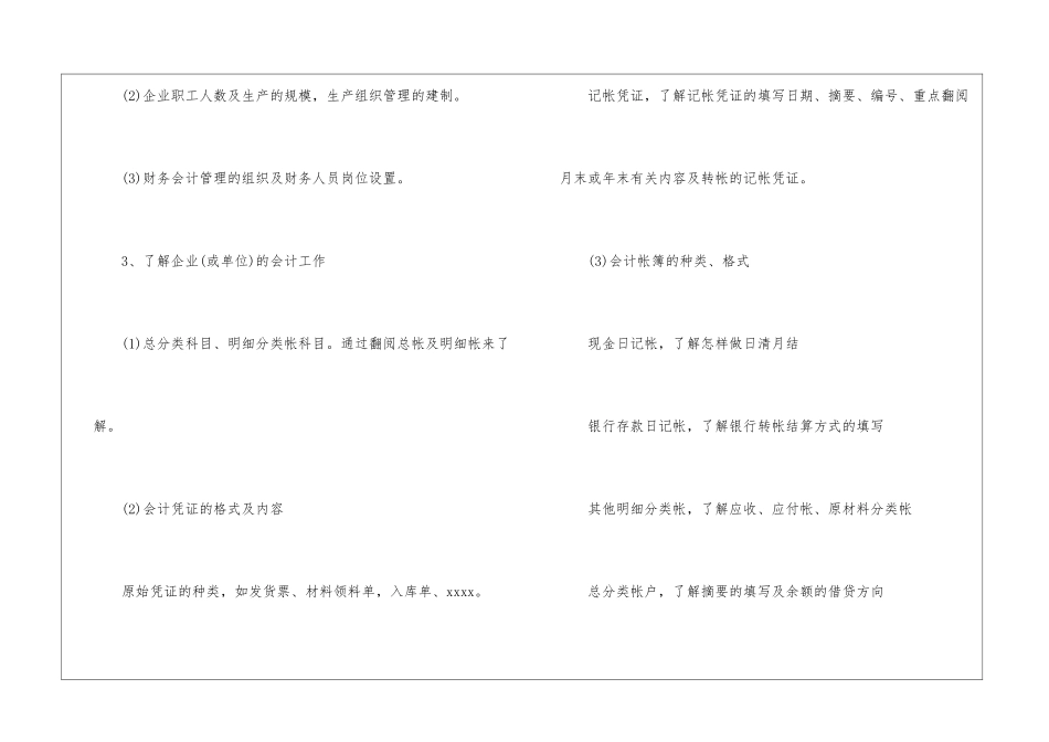 会计实习计划15篇_第3页