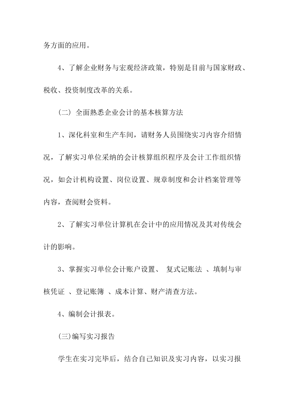 会计实习计划3篇_第2页