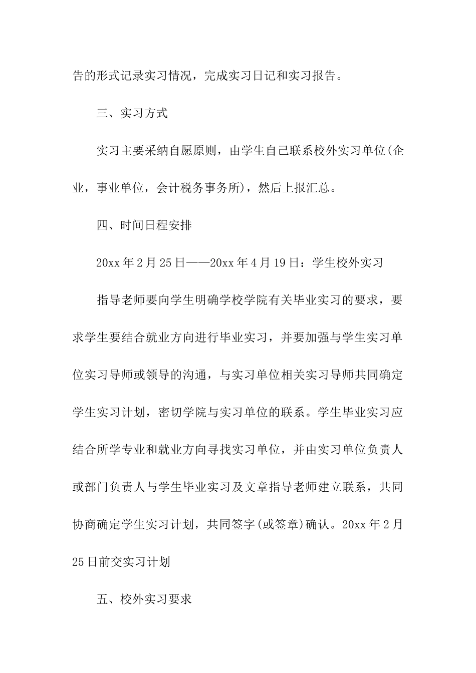 会计实习计划3篇_第3页