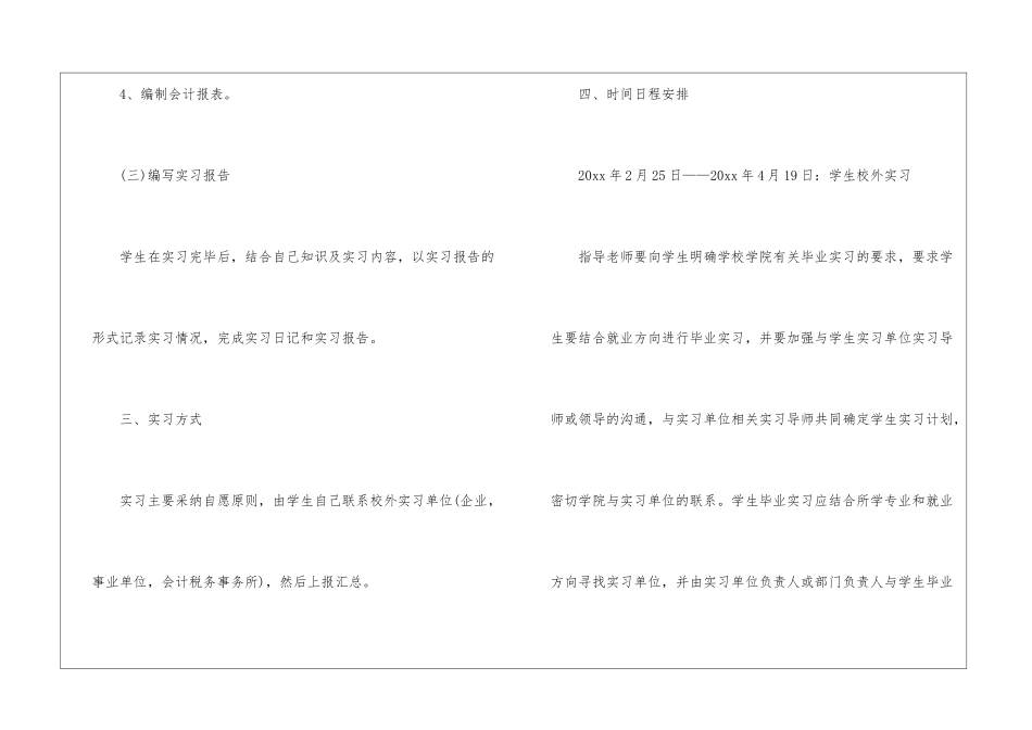 会计实习计划4篇_第3页