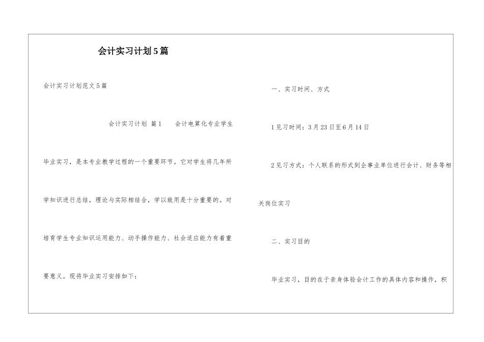 会计实习计划5篇_第1页