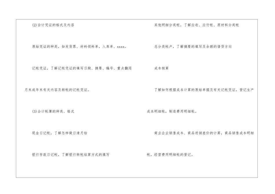 会计实习计划5篇_第3页