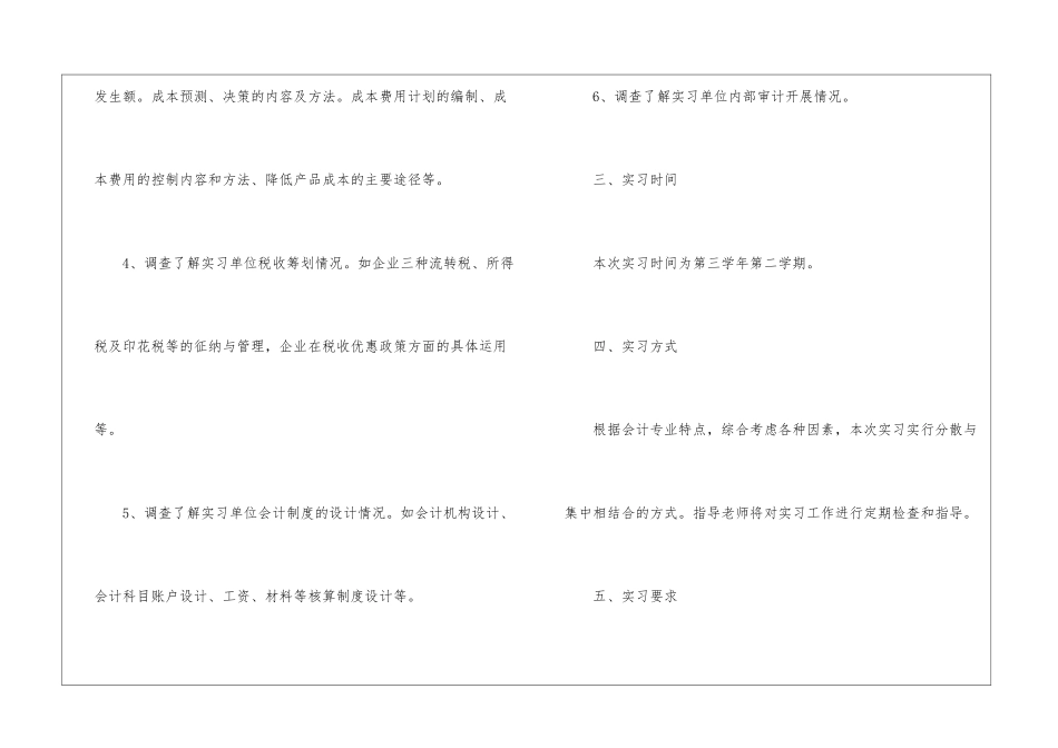 会计实习计划6篇_第3页