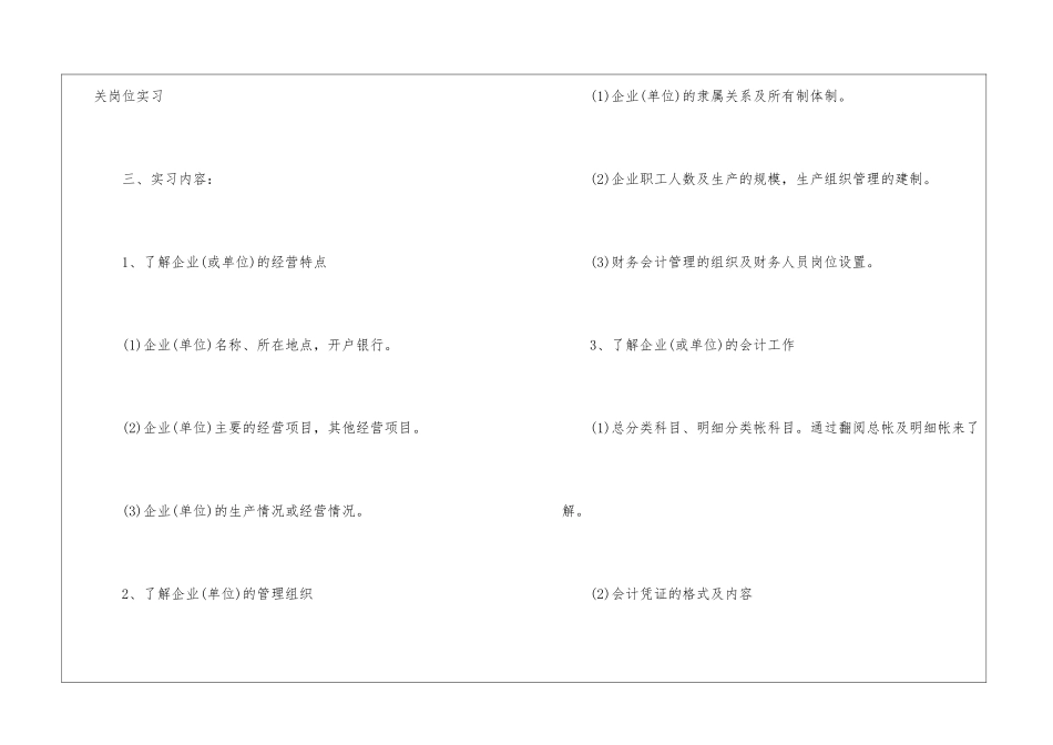 会计实习计划7篇_第2页