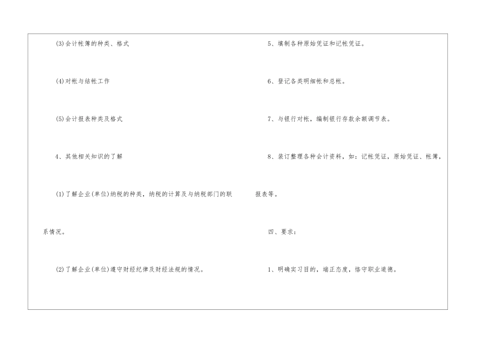 会计实习计划7篇_第3页
