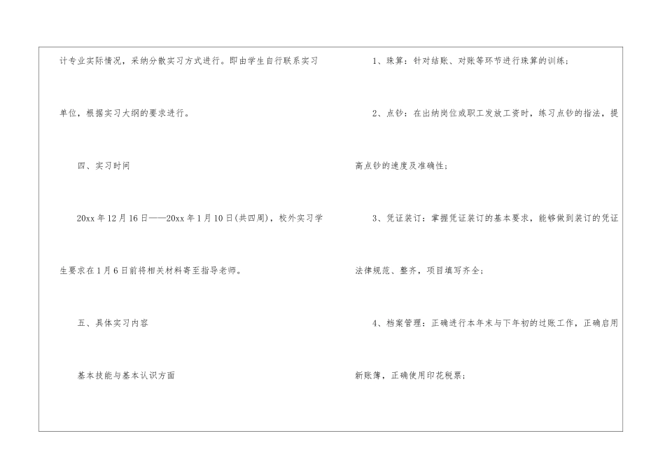会计实习计划8篇_第3页