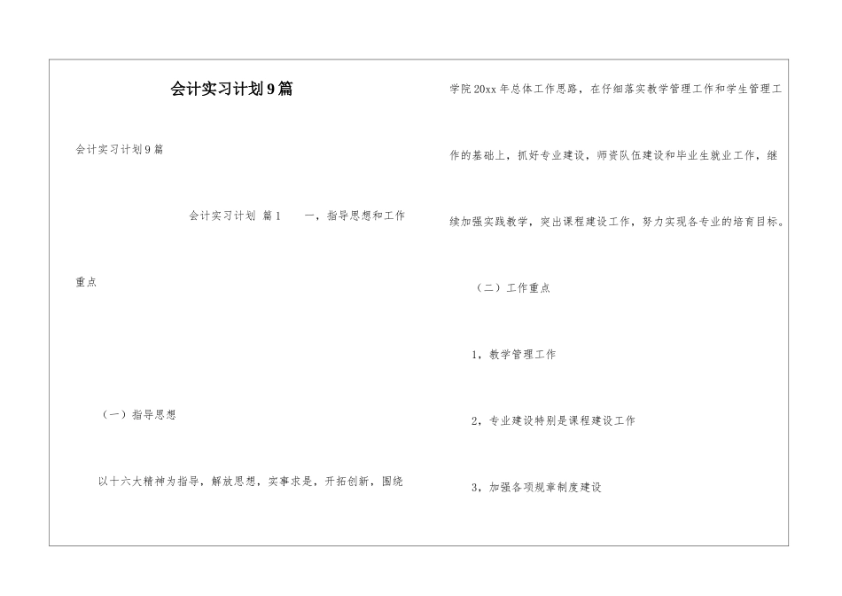 会计实习计划9篇_第1页