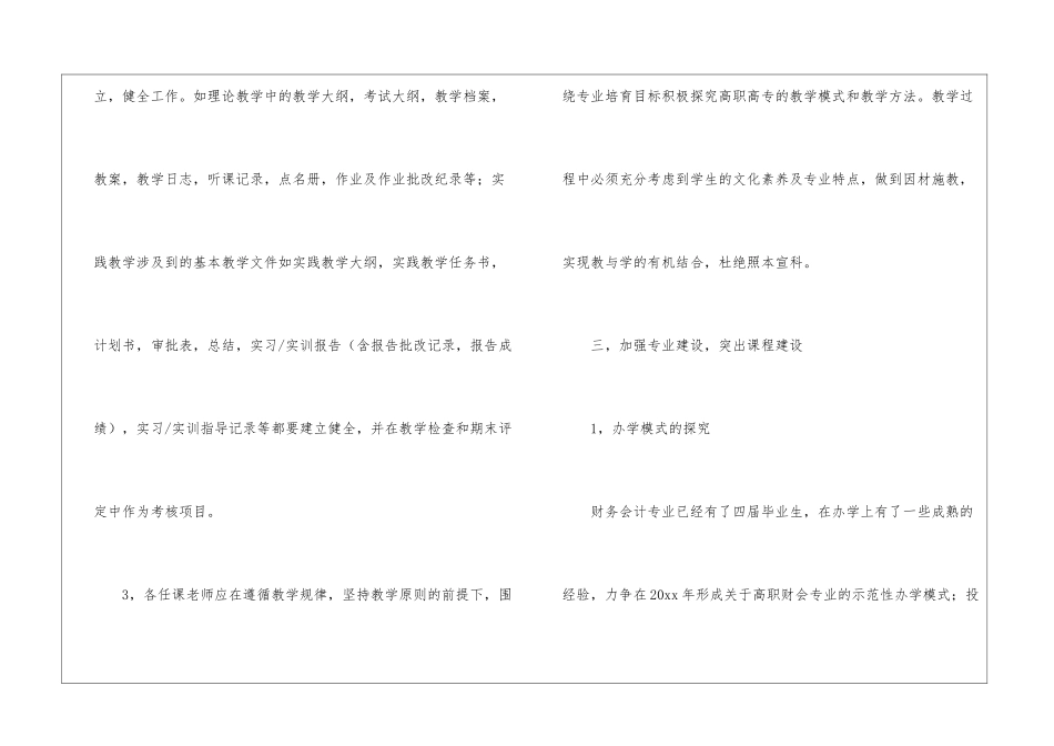 会计实习计划9篇_第3页