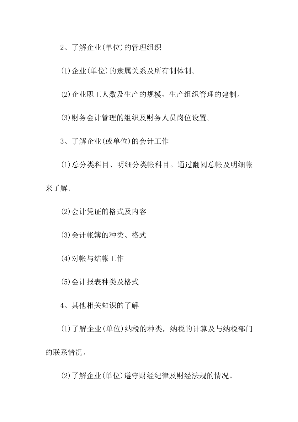 会计实习计划三篇_第2页