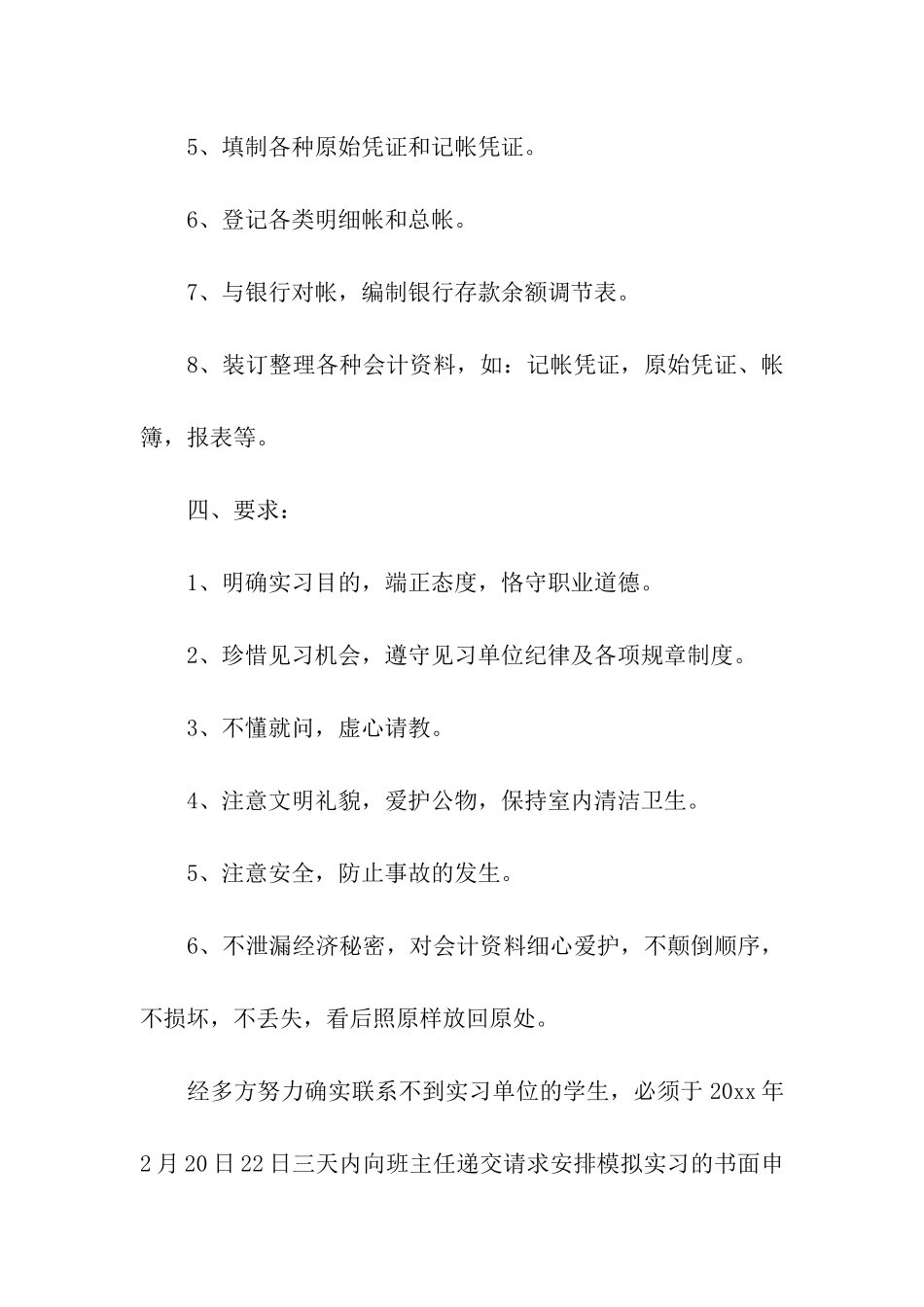 会计实习计划三篇_第3页