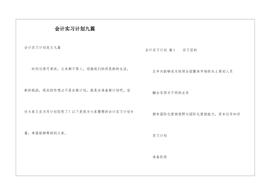 会计实习计划九篇_第1页