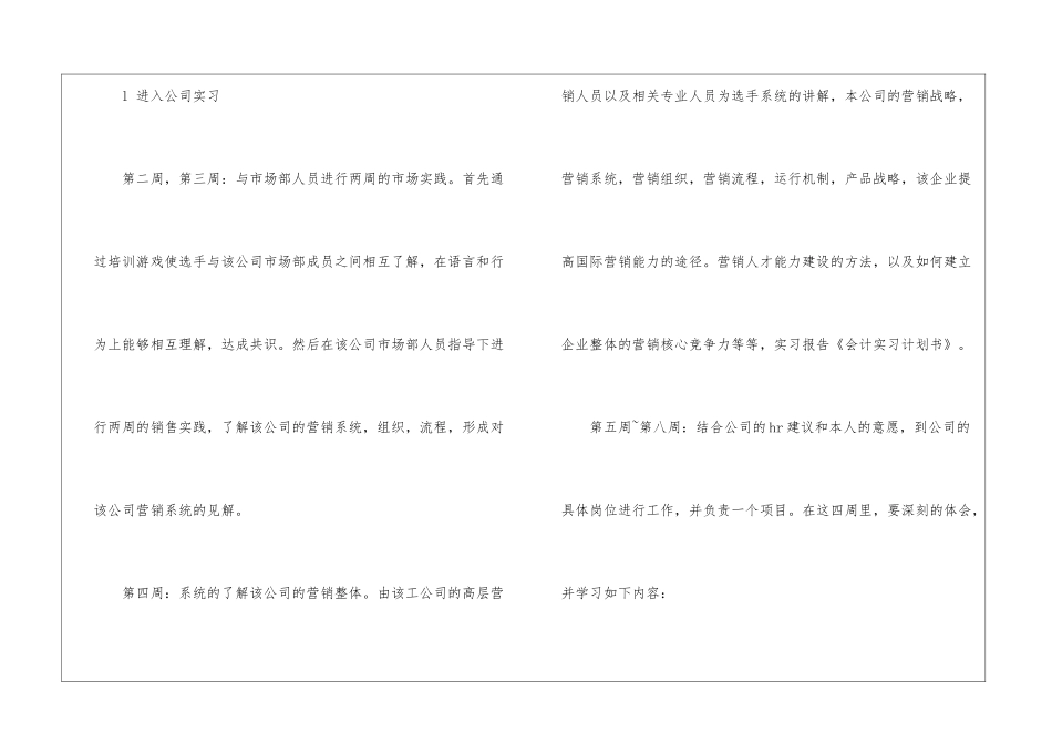 会计实习计划九篇_第3页