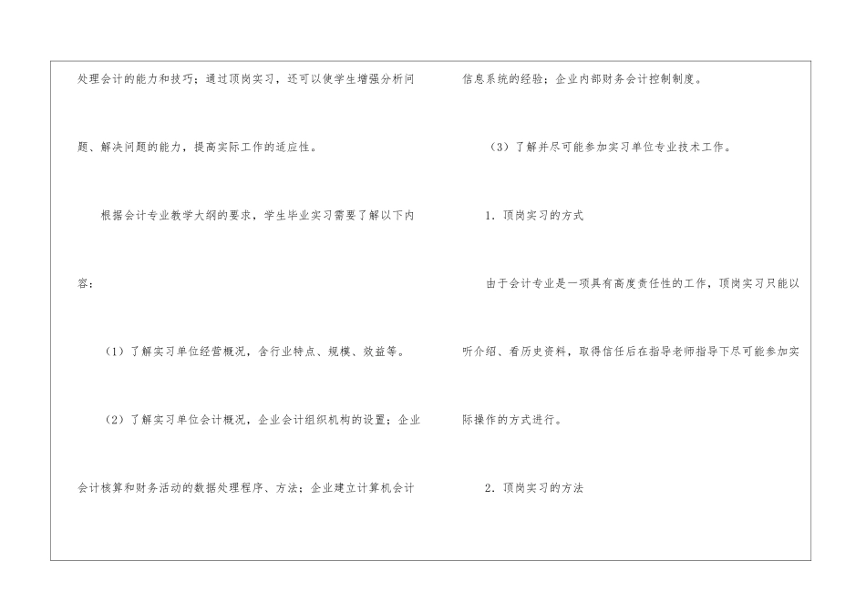 会计实习计划五篇_第2页