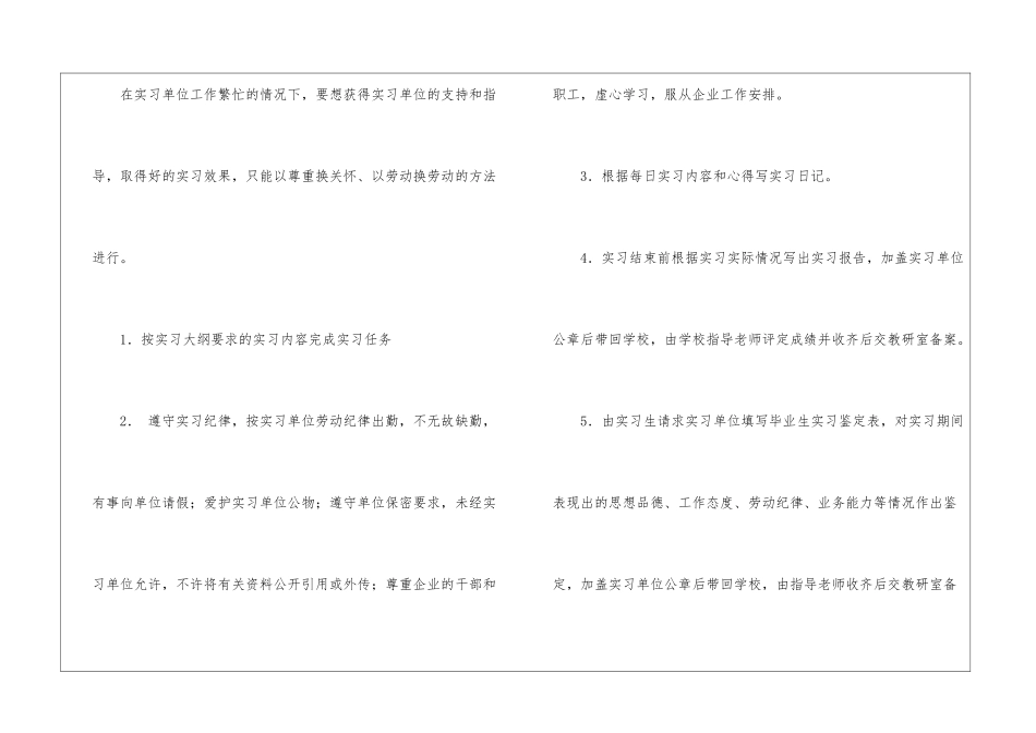 会计实习计划五篇_第3页