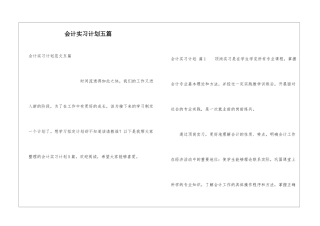 会计实习计划五篇