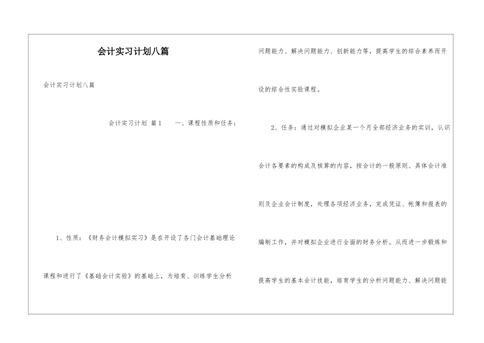 会计实习计划八篇_第1页