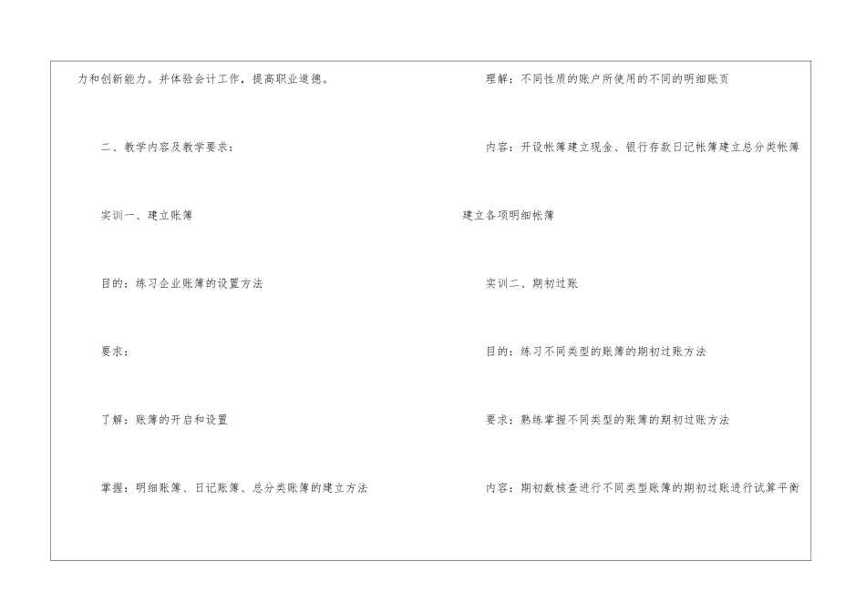 会计实习计划八篇_第2页
