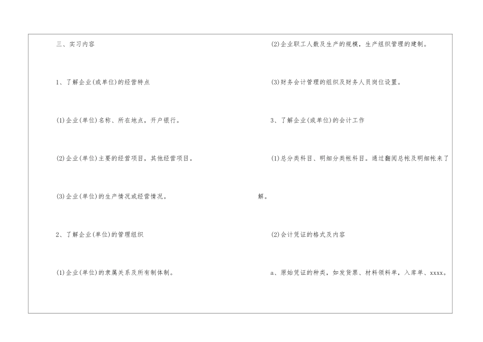 会计实习计划六篇_第2页