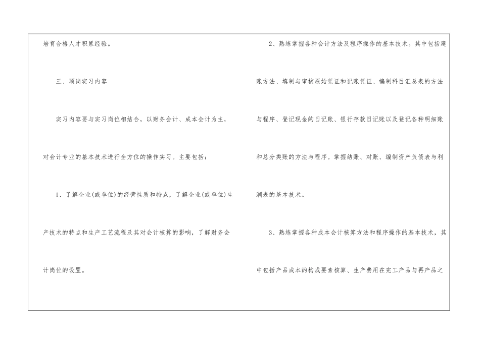 会计实习计划十篇_第3页