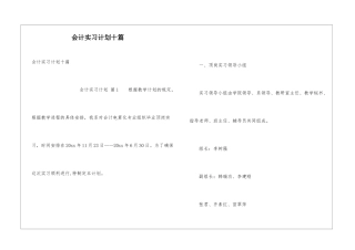 会计实习计划十篇