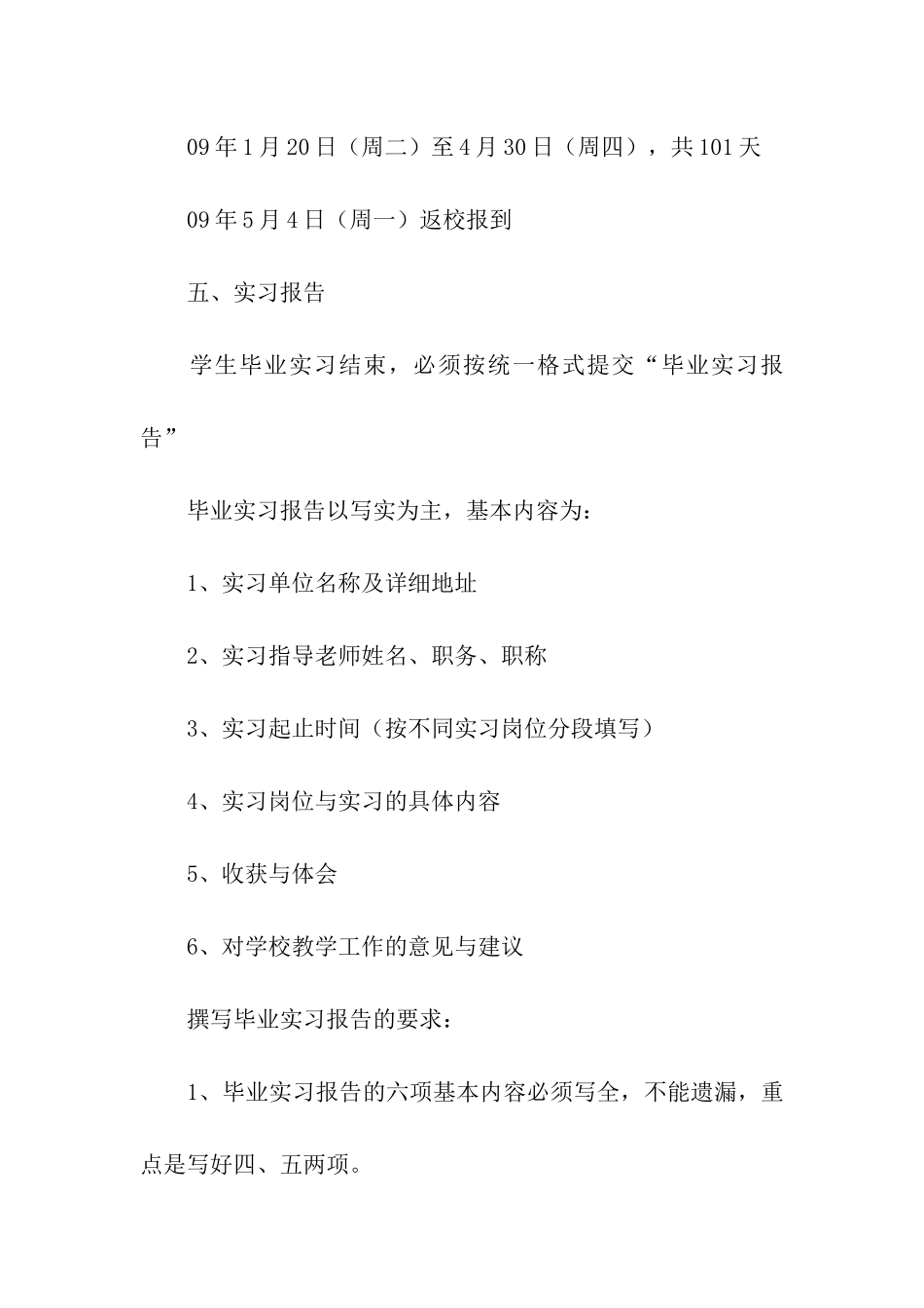 会计实习计划四篇_第2页