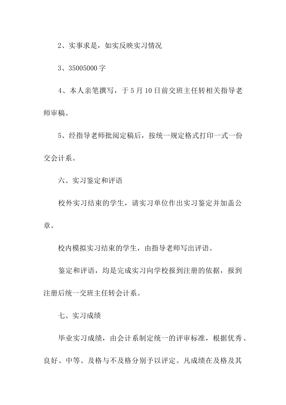 会计实习计划四篇_第3页