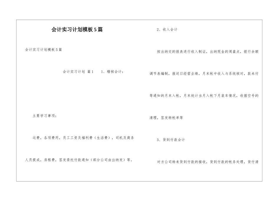 会计实习计划模板5篇_第1页