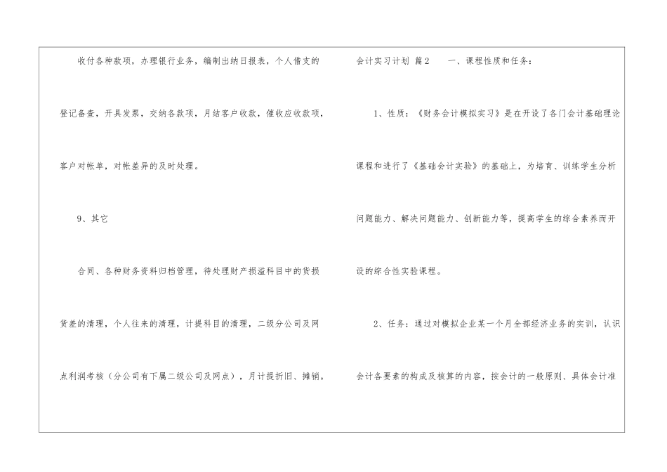 会计实习计划模板5篇_第3页