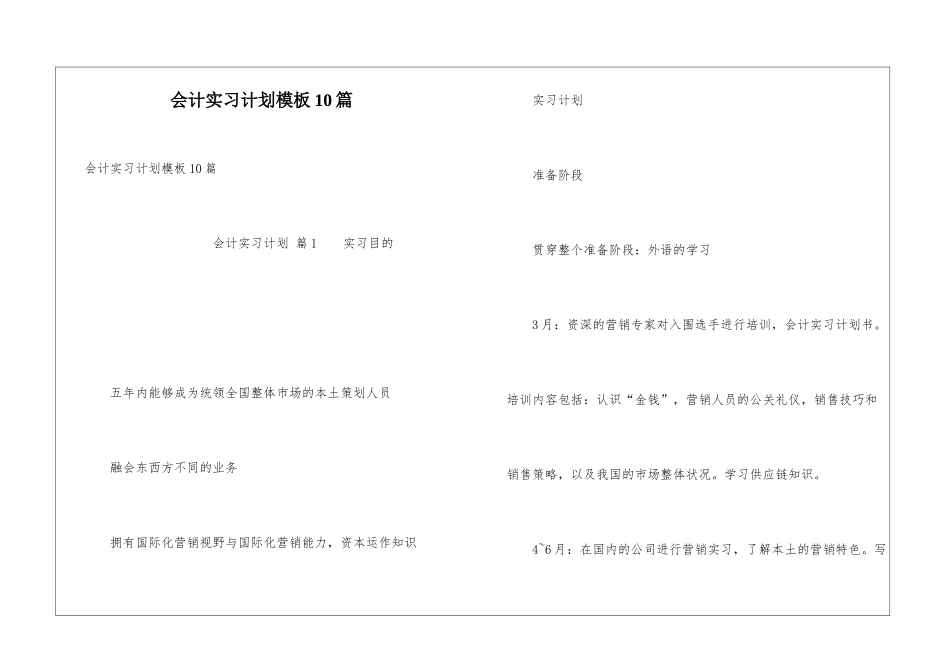 会计实习计划模板10篇_第1页