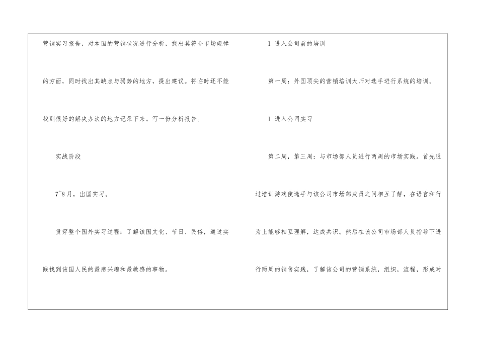 会计实习计划模板10篇_第2页