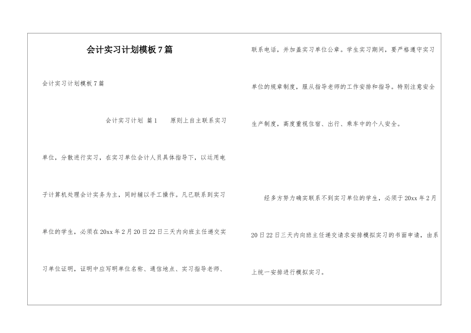 会计实习计划模板7篇_第1页