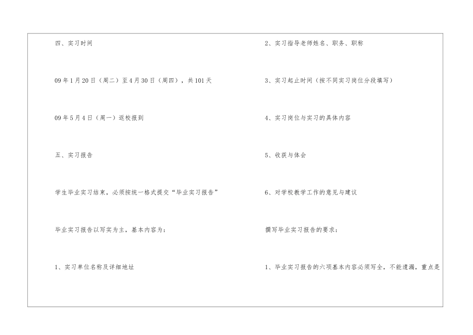 会计实习计划模板7篇_第2页