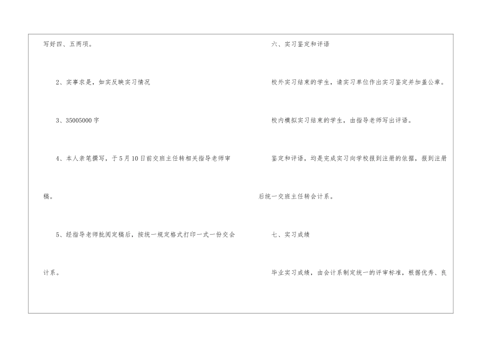 会计实习计划模板7篇_第3页