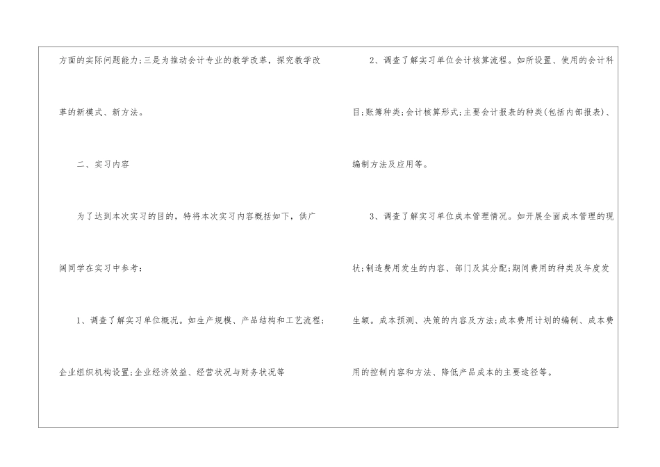 会计实习计划模板五篇_第2页