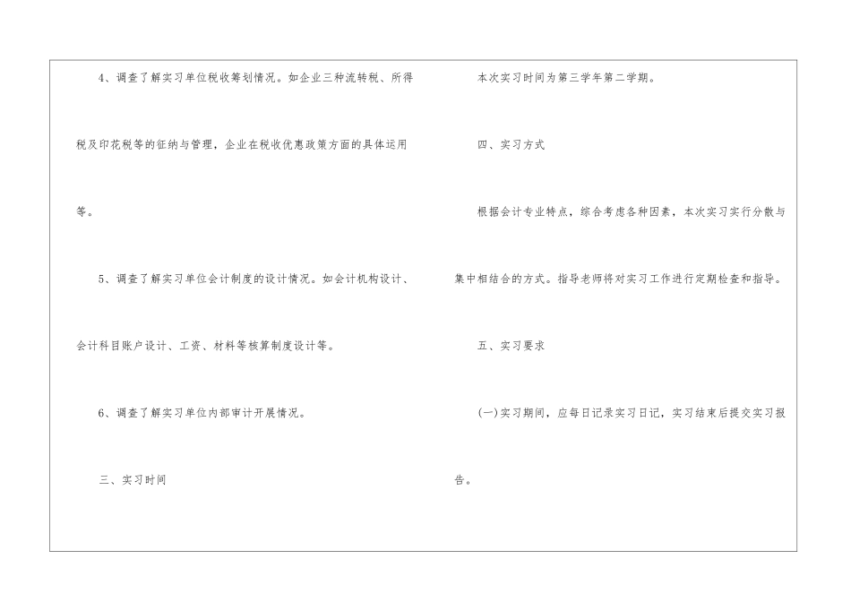 会计实习计划模板五篇_第3页