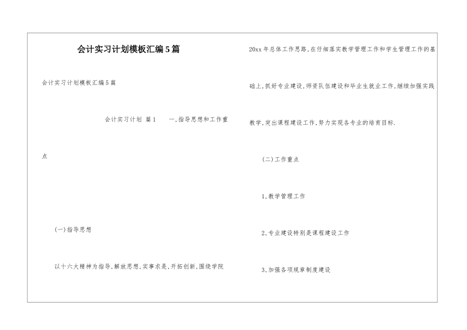 会计实习计划模板汇编5篇_第1页