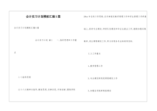 会计实习计划模板汇编5篇