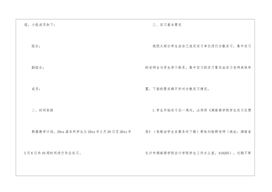 会计实习计划模板八篇_第2页