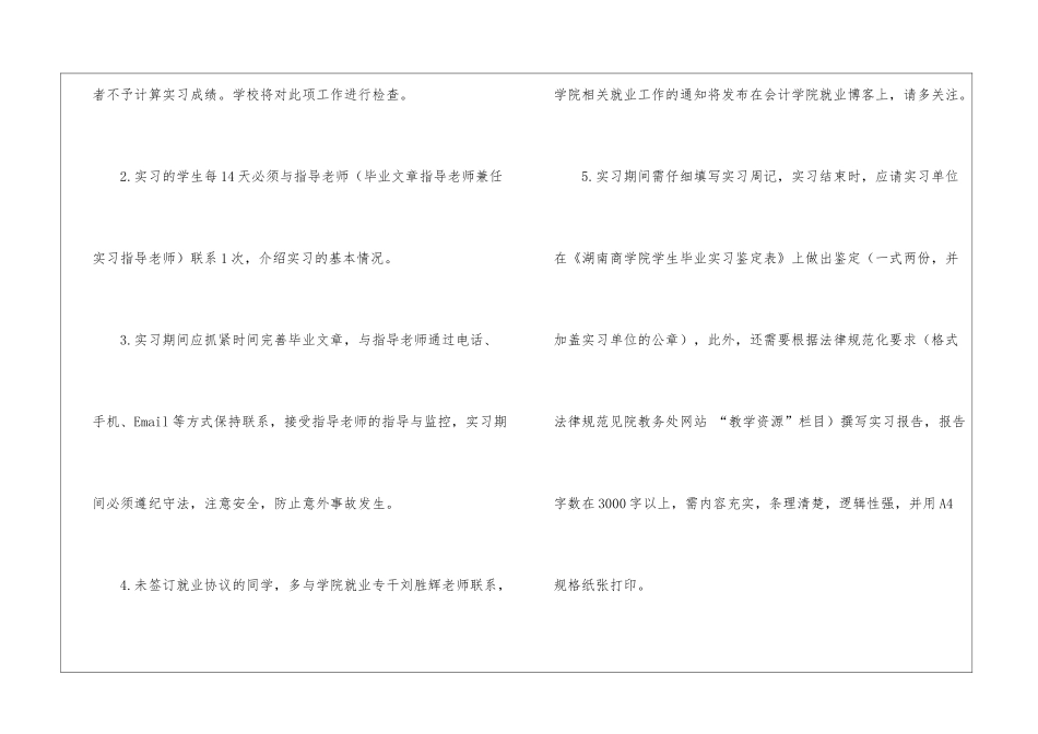 会计实习计划模板八篇_第3页