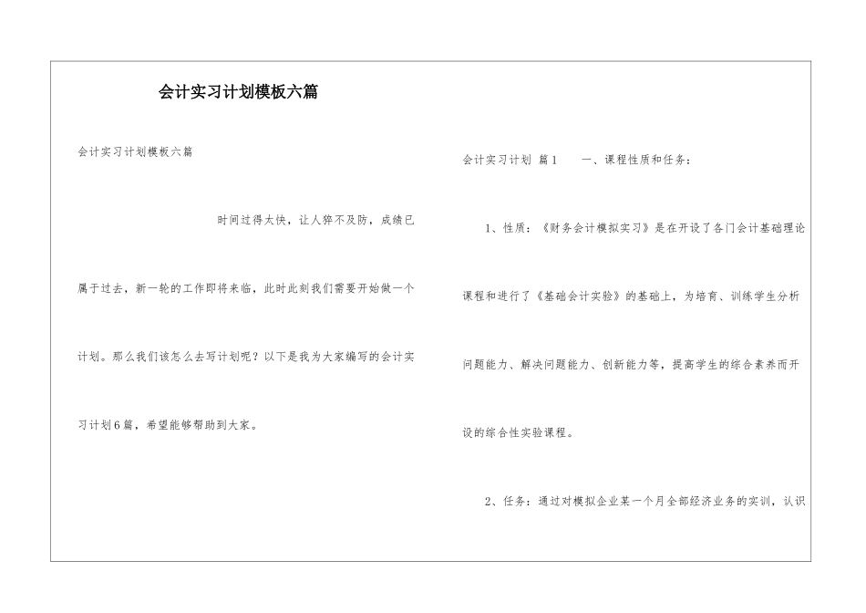 会计实习计划模板六篇_第1页