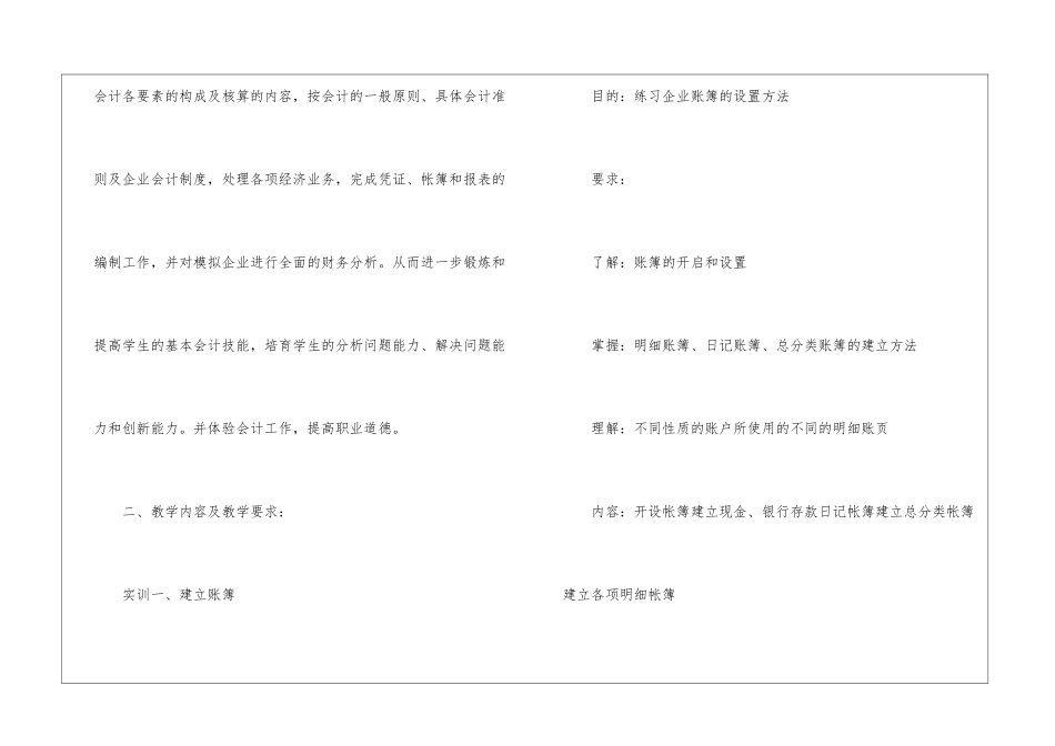 会计实习计划模板六篇_第2页