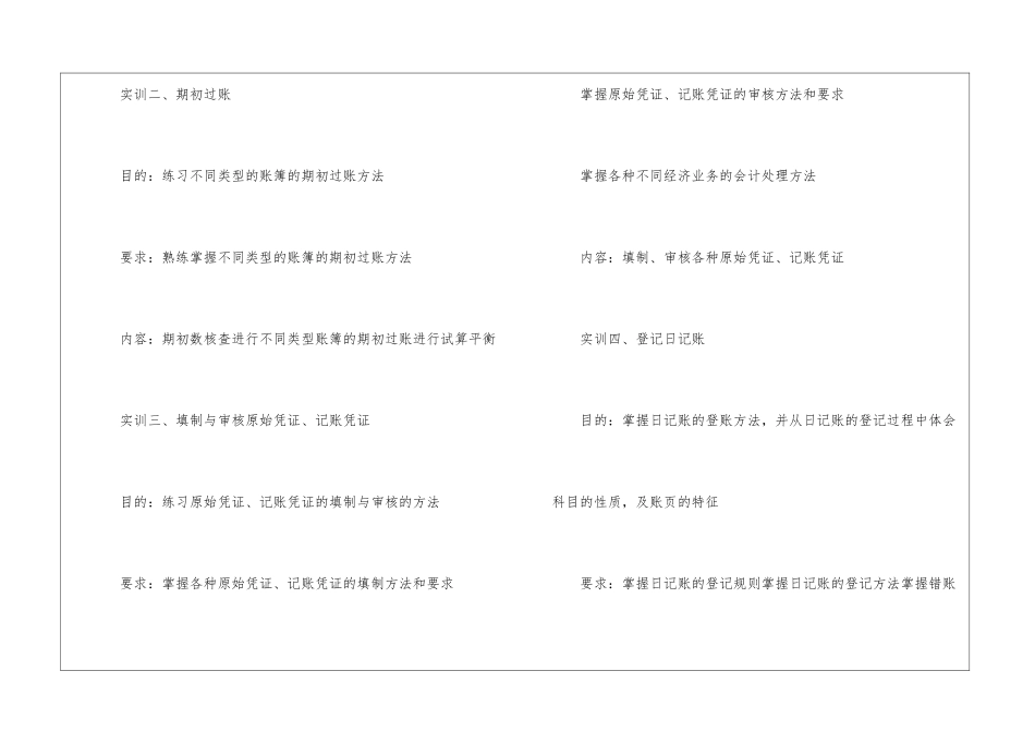 会计实习计划模板六篇_第3页