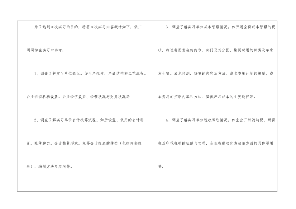 会计实习计划模板汇编8篇_第2页