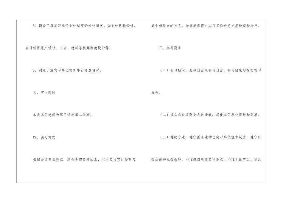 会计实习计划模板汇编8篇_第3页
