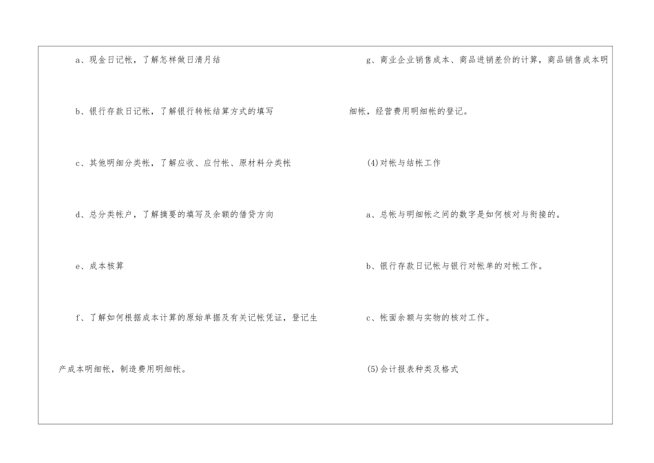 会计实习计划模板集合6篇_第3页