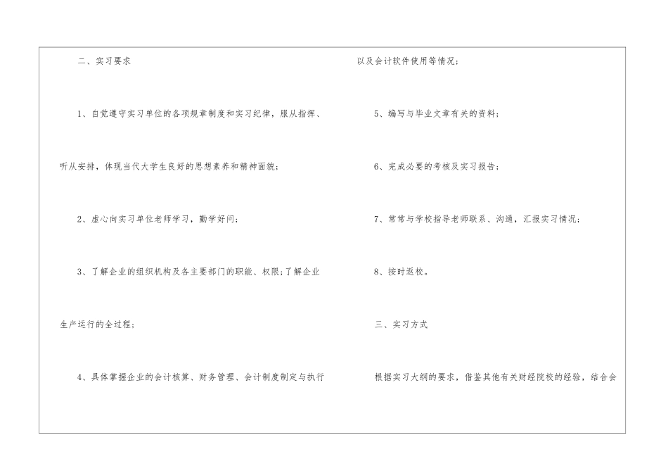 会计实习计划模板集合八篇_第2页
